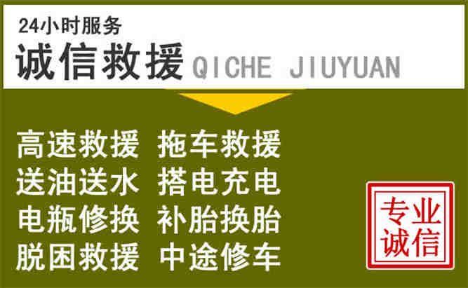 魏县24小时汽车搭电电话